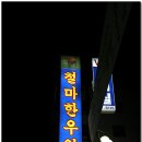 한우원 이미지