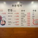 명가 우돈 이미지