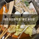 퐁당(둔산점) 이미지
