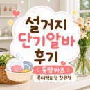 동양카츠창원 | 동양카츠 롯데백화점 창원점 설거지 단기알바 후기ㅣ가보지 않은 곳도 가보고, 해보지 않은 일도 해보자