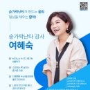 수완경로당 | [전라남도 자활대회] 목포에서 울린 숟가락난타! 여혜숙 강사 여락예술단 공연 후기
