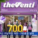 더벤티구남역점