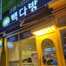 빽다방삼호대불점