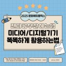 구의1동 학습나루터 ★스마트폰 나도 잘할 수 있다★ | 미디어 디지털 기기 똑똑하게 활용해서 공부하자 디지털 기기 학습효과보다 중요한 것