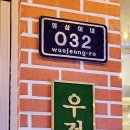 우정노래주점 - 김해시 가락로24번길 5-9 | 우정노래주점