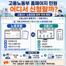 대일실업 노동조합 | 고용노동부 홈페이지 민원 어디서 신청할까? 고용24·노동포털 업무 차이 확인