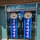 씨유 창녕남지유채점 | 경남 창녕-남지가야밀면 후기/남지유채밭 근처 맛집/남마뮤지엄 카페(25.9)
