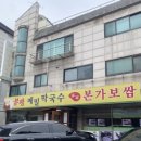 [평촌막국수] / 봉평메밀 본가보쌈 / 평촌맛집 / 안양막국수