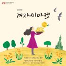 겨자씨 공방