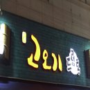 고오기