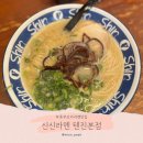 신신 | 후쿠오카 라멘 맛집 신신라멘 텐진본점 평일 웨이팅 후기