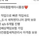 파파종합케어