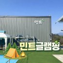 포천 글램핑장 아이 때문에 3번째 다녀온 민트글램핑 솔직 후기
