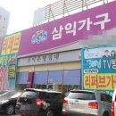 가구1번가 - 양산시 중앙우회로 144 | 가구1번가