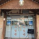 철길부산집  파주금촌점 | 주말 외식 성공, 파주금촌맛집 해운대 가야밀면 다녀온 후기