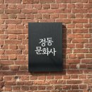 창조문화사