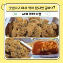 맥도날치킨 - 서구 | 3가지 소스로 즐기는 바싹 하고 촉촉한 60계 크크크 치킨 솔직 후기