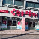 글로리아약국 이미지