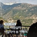 티베트, 격동의 역사와 독립의 염원[12부작 구성]