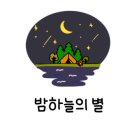 별드림캠핑장 이미지