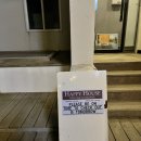 해피하우스(HAPPY HOUSE) | [H.숙소 후기] 강원도 양양 HAPPY HOUSE(해피하우스) 후기