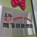 동작문화복지센터 | 동작구 우산수리서비스 맥가이버센터 (장승배기역)