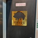 본가대성집