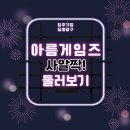 (주)아름게임즈 이미지