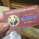 읍내반점 - 중구 동성로3길 79 | 읍내반점