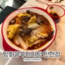 탕화쿵푸 마라탕 석정점 | [탄현맛집] 인생 마라탕 찾은 후기 “탕화쿵푸마라탕 일산 탄현점”