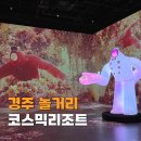 청소년 감성교실 2-미디어로 만나는 세상(율곡) | 경주 실내 갈만한곳 놀거리 가득 코스믹리조트 봄 여행 추천