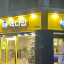 빽다방인천길 이미지