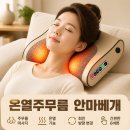다기능 | 목 어깨 베개마사지기 안마베개 안마기 온열 주무름 다기능 후기