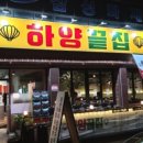 하양끝집 이미지