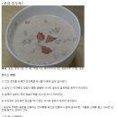 왕혜문의 약선요리 - 곶감 호두죽 / 곶감 사물탕 이미지