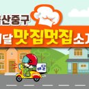 왔따쪽갈비울산중구점
