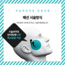 대전한방 이미지
