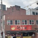 남도짬뽕 이미지