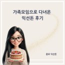 돈(豚)오돌갈비 | 종로 익선돈 방문, 익선동 오돌갈비 솔직한 식사 후기
