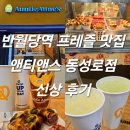 대구 반월당역 프레즐 맛집 앤티앤스 동성로점 신메뉴 후기