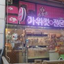 똥강아지 애견샵 이미지