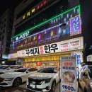 꾸석지 | 전주 신시가지 맛집 꾸석지한우 치마살 후기
