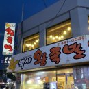 [아이와 함께]사가정 족발 맛집 황박사의 왕족발 내돈내산 후기(메뉴/위치/홀분위기)