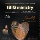 아이빅 아트센터 이미지