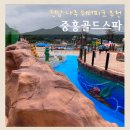 썬솔라테크 | 나주 중흥골드스파 워터락 전라도 워터파크 솔직후기 할인정보와 시설정보까지