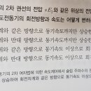 전기기기 권선형 유도전동기 속도제어 질문 이미지