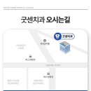 굿센치과의원 이미지