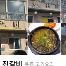 진갈비 이미지