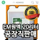 태풍 차바 피해복구지원금 마련 기부이벤트[EM원액] 이미지