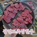 광명도축장한우